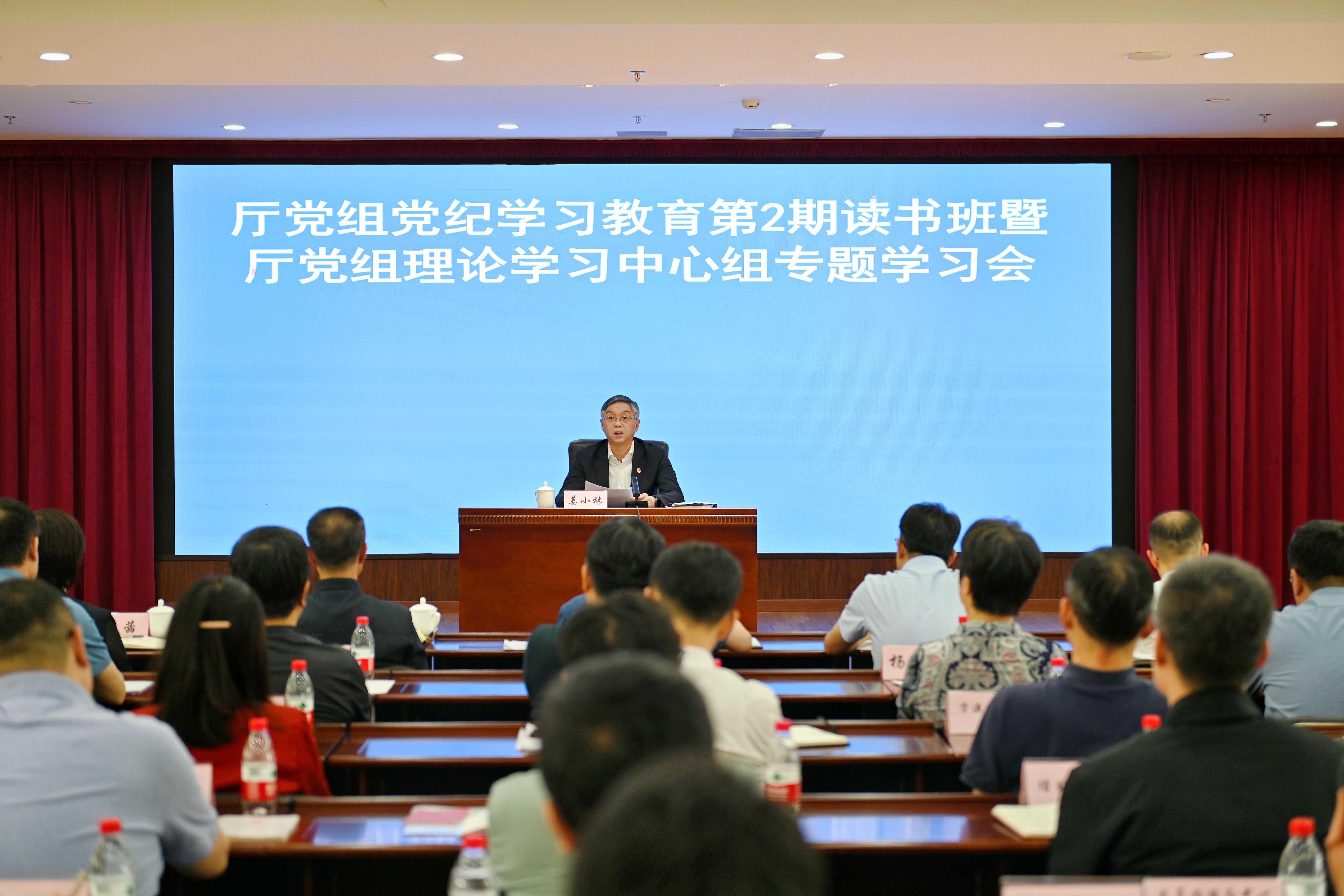 省财政厅党组举办党纪学习教育第2期读书班暨厅党组理论学习中心组专题学习会